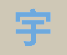 畗宇云SEO头图2